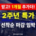 24시 헬스 PT 제로백피트니스 송정점