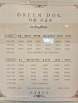 그린도그
