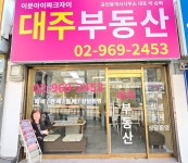 대주부동산공인중개사사무소