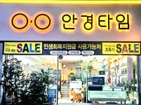 안경타임 중리점