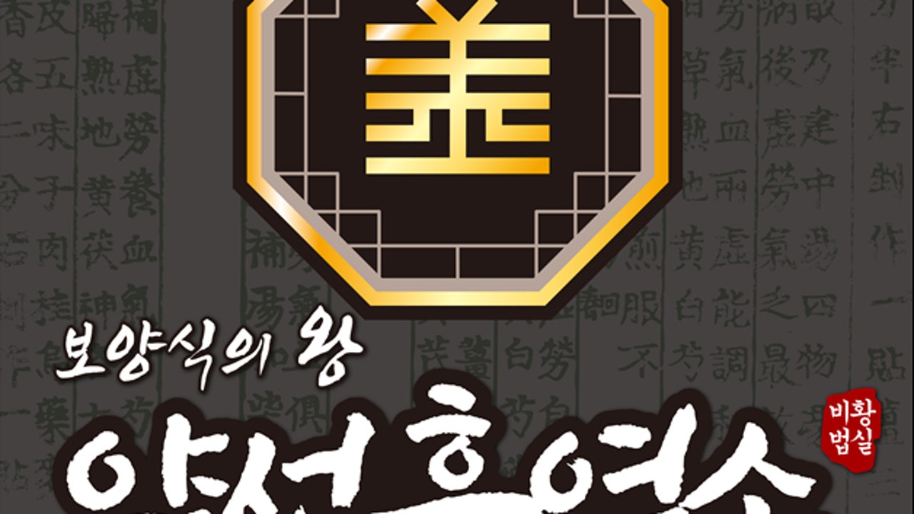 약선흑염소 고창점
