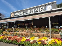 딴뚝통나무집식당