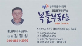 복들부동산공인중개사사무소