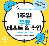더달콤사고력수학교습소 | 더오름수학교습소