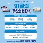 세탁 91클린 동탄점