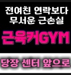 근육커GYM 진천점