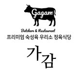 가감정육식당