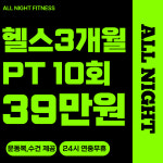 올나잇 피트니스 헬스&PT 작전점