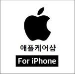 대전아이폰수리 애플케어샵