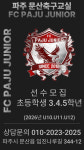 에프씨 파주 주니어&풋살장