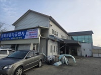 장록자동차공업사