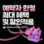 프렌즈아카데미 광교2호점