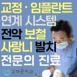 고마운치과의원