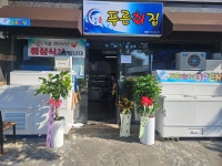 푸른횟집