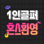 본스크린골프존