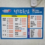 청학횟집