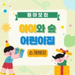 아이와숲어린이집
