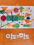 아트앤하트 사직쌍용예가미술교습소