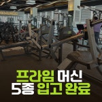 샤랩피트니스 헬스&PT배곧점