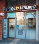 동탄IX리치공인중개사사무소