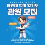 용인대석사합기도&휘트니스