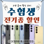 SK텔레콤 예스 화명2호점