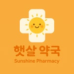 수성햇살약국
