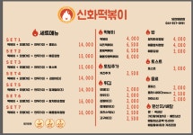 신화떡볶이 당진채운점