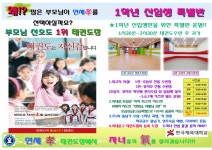 한국체대석사 연세효 태권도장