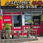 수자인센터공인중개사사무소