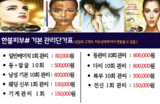 한불피부관리실(신음점) | 한불피부샵