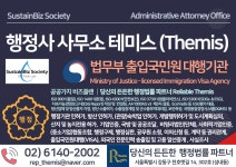 행정사사무소테미스