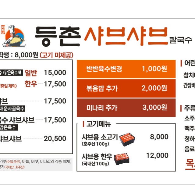 등촌샤브칼국수 포남점 칼국수,만두 대표 사진