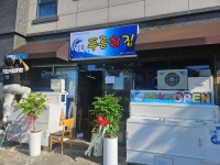 푸른횟집