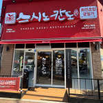 스시노칸도 평택소사벌점