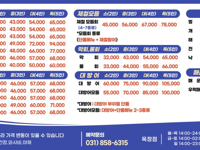 바른생선