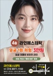 라인에스테틱