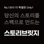 스토리브릿지