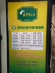 강성진골프아카데미 법원점