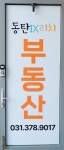 동탄IX리치공인중개사사무소