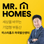 미스터홈즈부동산 공인중개사사무소 마곡발산센터
