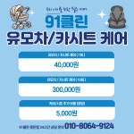 세탁 91클린 동탄점