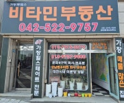 가장힐스비타민공인중개사사무소