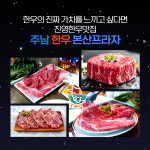 주남한우 본산프라자