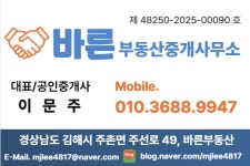 바른부동산중개사무소
