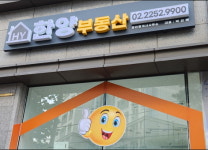 한양공인중개사사무소