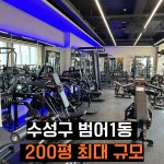 스톤짐 범어점 헬스&PT