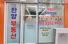 한양공인중개사사무소