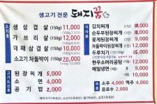 돼지꿈생고기본오1점 | 돼지꿈