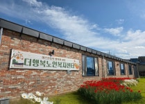 더행복노인복지센터